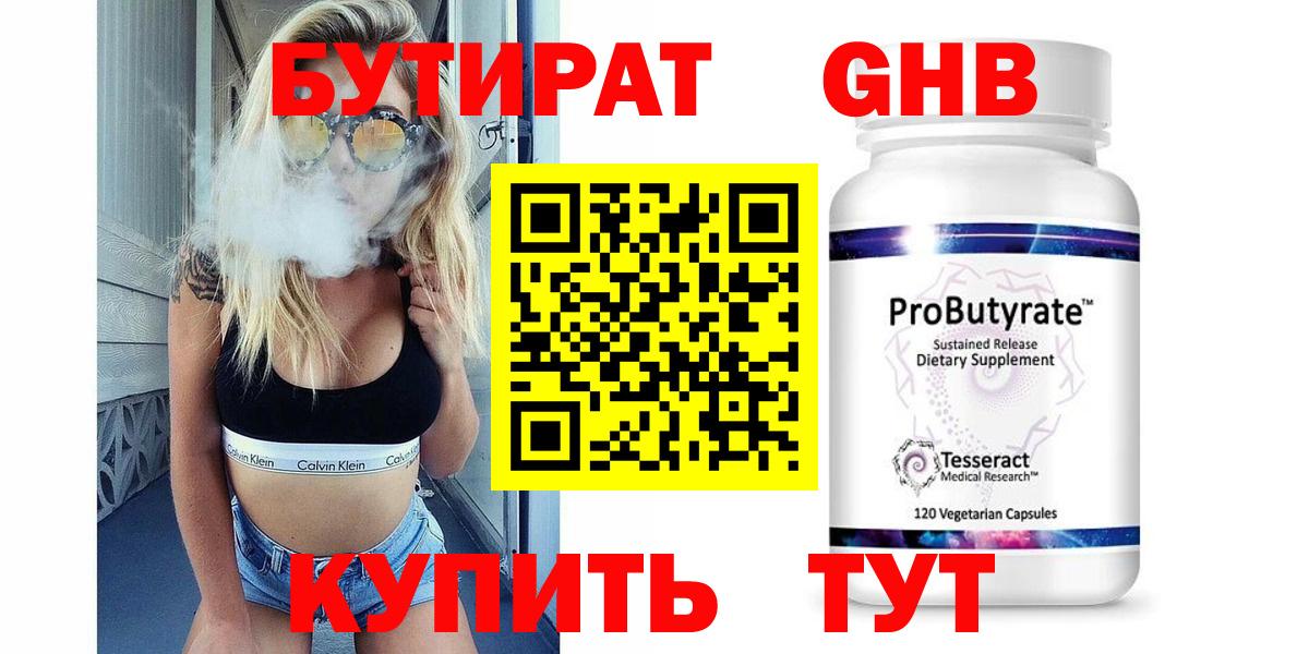 БУТИРАТ 1.4BDO Верхняя Салда