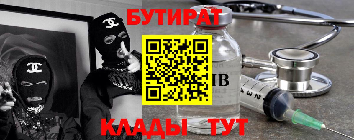 БУТИРАТ  БУТИРАТ 1.4BDO  Вход с VPN  Верхняя Салда 