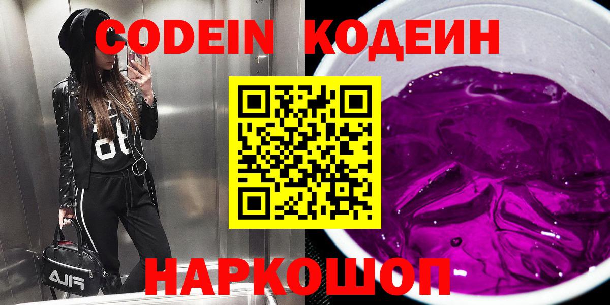 Кодеиновый сироп Lean напиток Lean (лин)  Вход с VPN  Верхняя Салда  Codein напиток Lean (лин) 